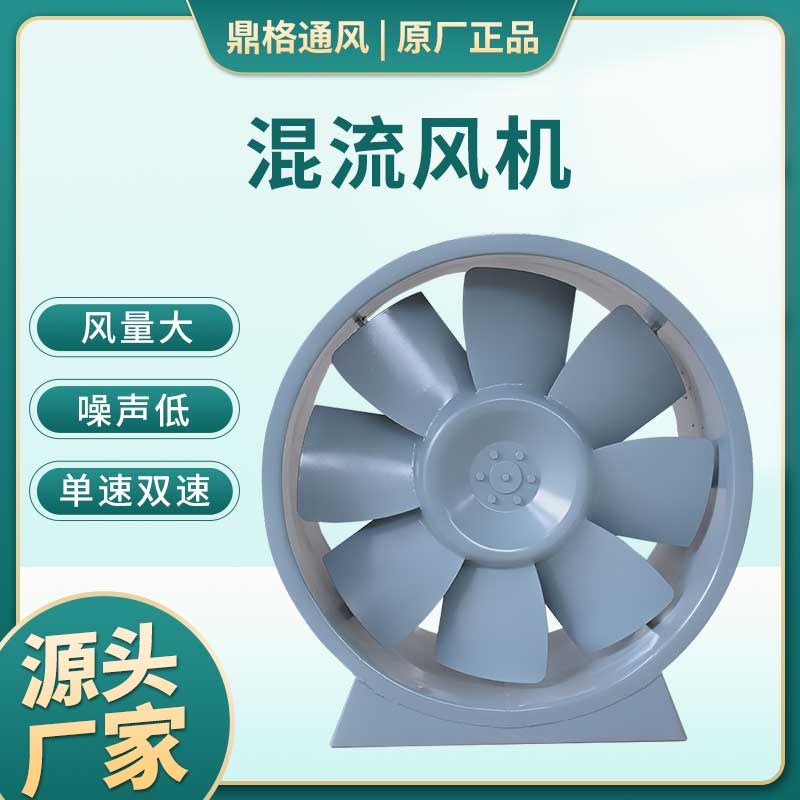 混流風(fēng)機(jī)